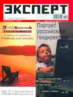 Журнал Эксперт 29 (523) 2006, 51-355, Баград.рф